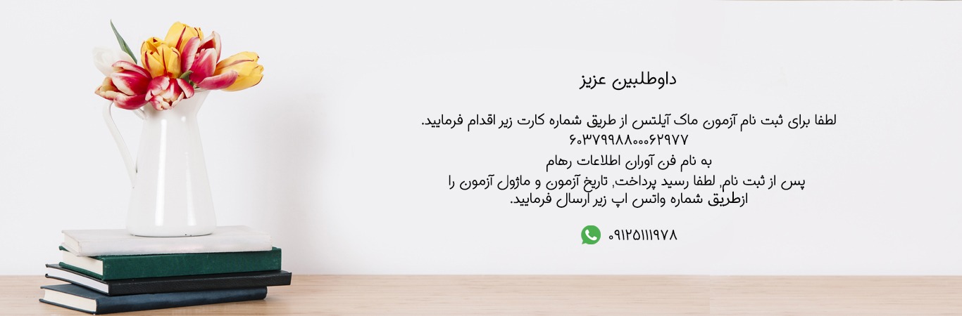 ثبت نام ماک